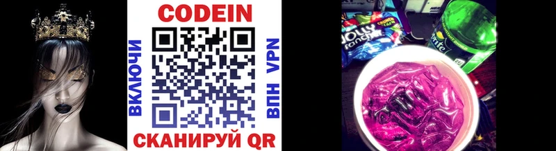 цены   Томилино  MEGA рабочий сайт  Codein напиток Lean (лин) 