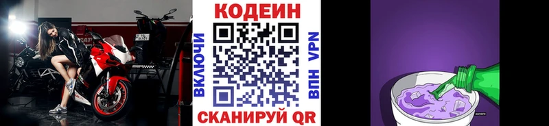 Кодеин напиток Lean (лин) Томилино
